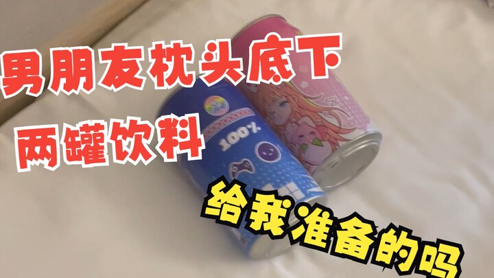 แฟนหนุ่มไปอาบน้ำแล้ว แต่ใต้หมอนกลับพองๆ ดูอีกทีก็เจอเครื่องดื่มสองกระป๋อง นี่เขาเตรียมไว้ให้ฉันเหรอ?