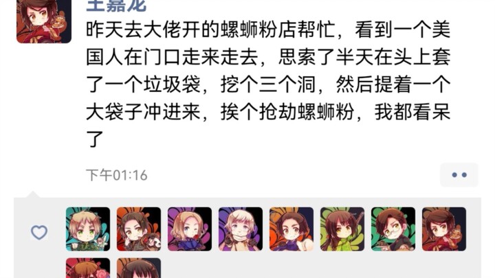 【APH】螺蛳粉抢劫案