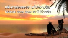 SKIBIDI - เธอและฉัน [Official Music Video]