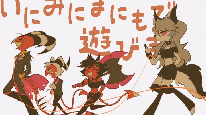 【极恶老大/描改手书】おべか（奉承者）