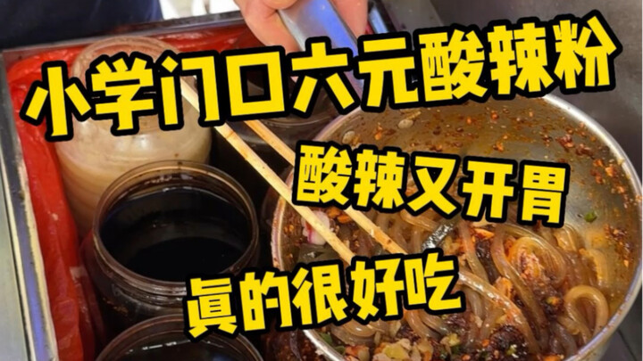 A sour and spicy rice noodle stall has been faithfully set up outside a middle school for 30 years! 