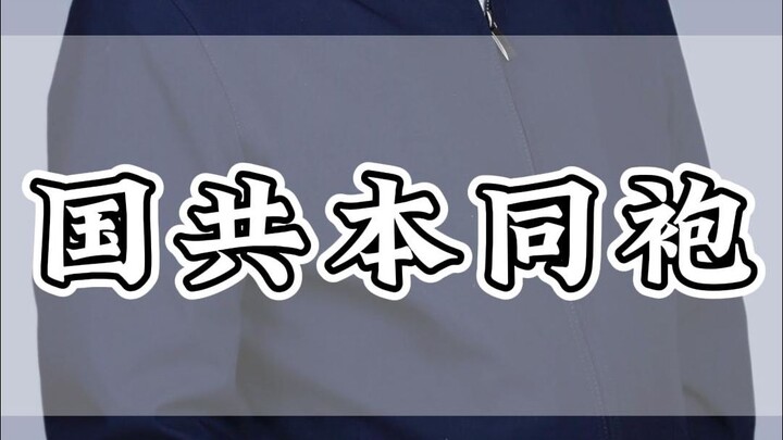 KMT and CPC Were Originally Comrades-in-Arms
