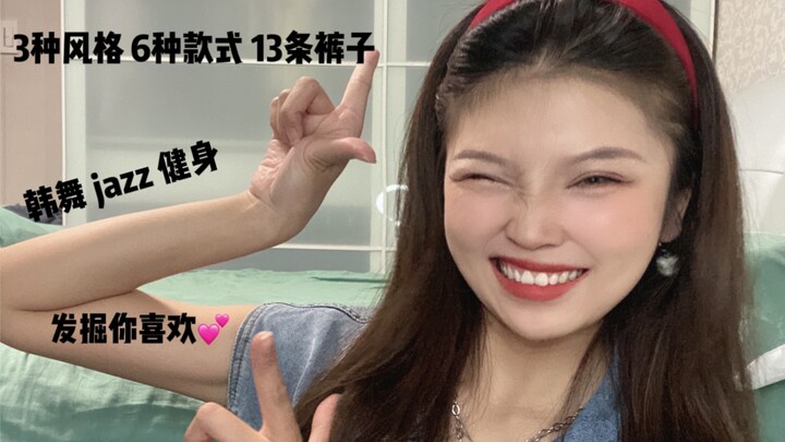 Pakaian apa yang cocok untuk menari? 13 celana yang dibagikan oleh blogger tari