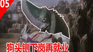 【加美拉复活祭】⑤ 狗头铡的下岗再就业 《加美拉对大恶兽吉隆》
