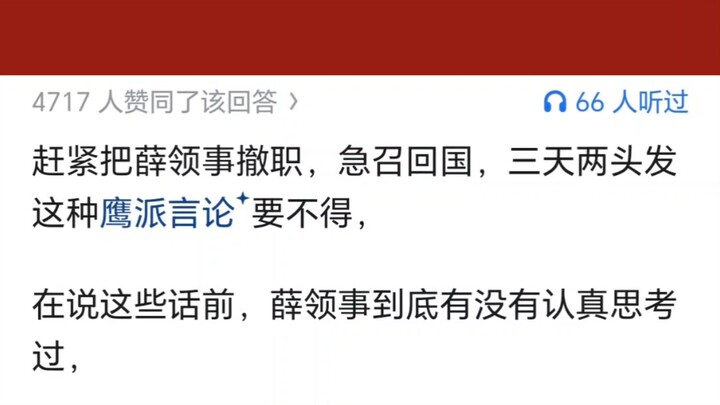 How should we evaluate the remarks of Xue Jian, Consul General of the People’s * in 