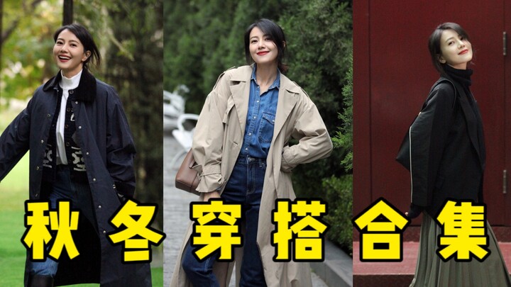 [Gao Yuanyuan] How to prolong the wearing time of trench coat? ! | Autumn and Winter Outfits