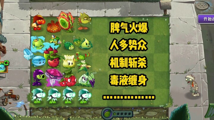 【PVZ2】“Masukkan teks”