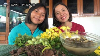 ลาบขมต้มแซ่บบ ลาบสุกกับพี่เตยพาแซ่บจ้า | แม่ชบาพาแซ่บบ