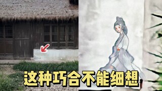 这种巧合真是让人背后发凉……