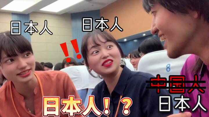 "Dokiri" berpura-pura menjadi orang Tiongkok dan mengerjai orang Jepang! ! Akhirnya saya merasa bers
