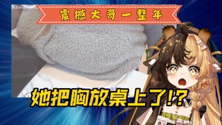 被同行震撼到的大哥决定试着把自己的胸也放在桌上…【折原露露】