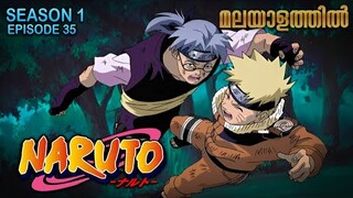 Naruto Season 1 Episode 35 Explained in Malayalam | TOP WATCHED ANIME | Mallu Webisode