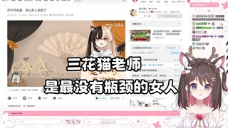 【东爱璃】看三花猫的《拧不开瓶盖，给山东人丢脸了》感叹三花猫是最没有瓶颈的女人