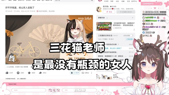 【东爱璃】看三花猫的《拧不开瓶盖，给山东人丢脸了》感叹三花猫是最没有瓶颈的女人