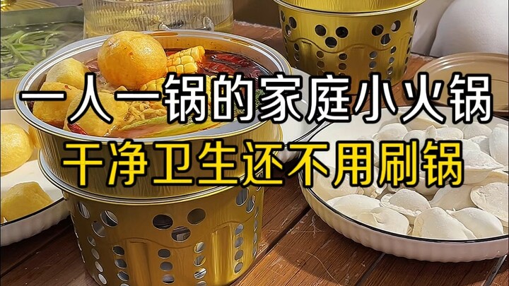 一人食家庭小火锅～一人一锅干净又卫生