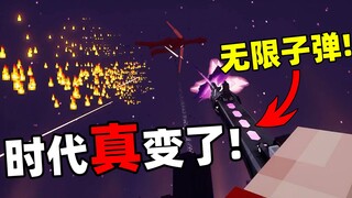 เมื่อคุณมีกระสุนไม่จำกัด "ฆ่าเอ็นเดอร์ดราก้อนในพริบตา"!! เพลงปิดท้าย ภาค 3!