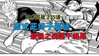 Komentar Lengkap Jujutsu Kaisen Chapter 235: Kyoshiki Akhirnya Muncul, dan Pertarungan Terkuat pun B