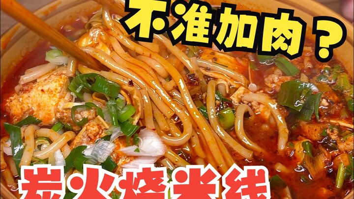 清晨打开炭火灶上烧出来的小锅米线，鲜嫩肉沫加上浓香高汤，配上特调辣酱和小料，这一碗猛火熬制的云南碳水也太惊艳了。