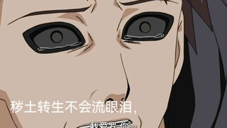 火影忍者皆是遗憾 秽土转生不会流眼泪，但父亲会