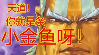 海虎Ⅱ【24】次男弑父 天道小金鱼