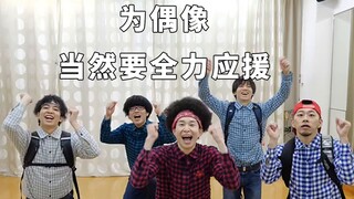 听着「根も葉もRumor」就突变了的阿宅！！【RAB】
