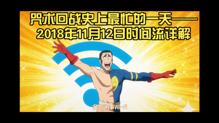 Điều gì đã xảy ra trong ngày bận rộn nhất lịch sử Jujutsu Kaisen?