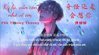 [Vietsub] Kỳ lạ, anh vẫn còn nhớ về em- Phó Thương Thương || 奇怪还是会想你 - 傅锵锵