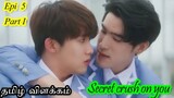 Secret Crush on you Episode 5(Part 1) | Thai drama | Tamil Explanation | Rainbow Drama
