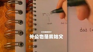 外公是我的姑父⁉️