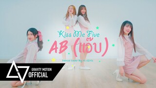 [ TPOP COVER DANCE ] Kiss Me Five ‘Ab (แอ๊บ)’ Dance Cover by K-GIRLS