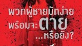 บุปผาอาริกาโตะ Buppah Arigato (2016)