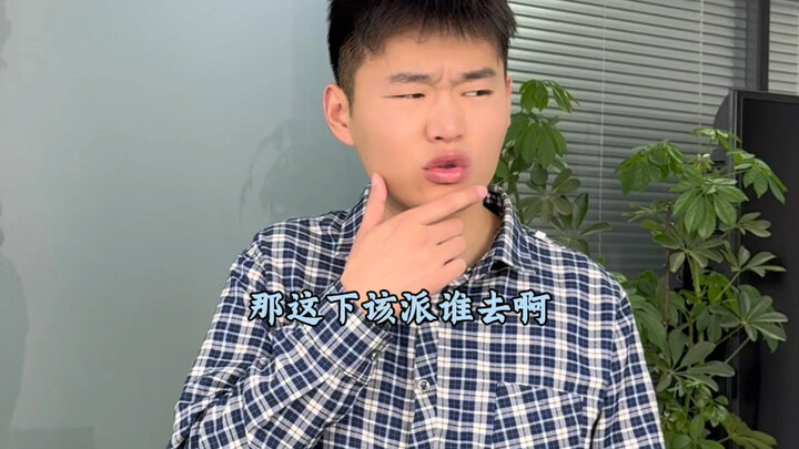 “เมื่อคุณต้องเดินทางไปทำงานต่างถิ่นเป็นเวลานานจนบริษัทลืมเลือนคุณไป”