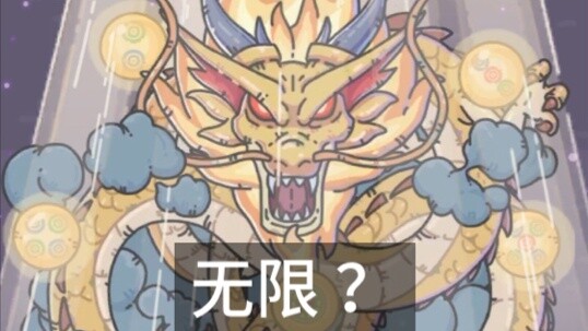 มังกรทองไม่จำกัด?