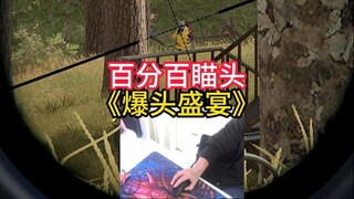 معدل إصابة الرأس المطلق! ما هذا إن لم يكن هاك؟