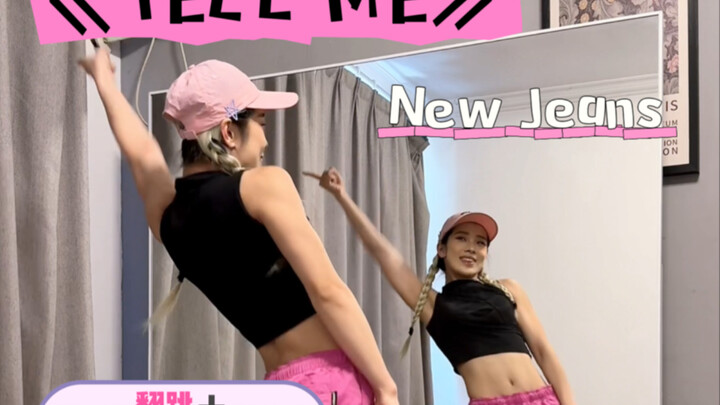 【Hướng dẫn Coco】Phản chiếu nhảy lại bài “TELL ME” của New Jeans + Hướng dẫn nhịp điệu chậm!