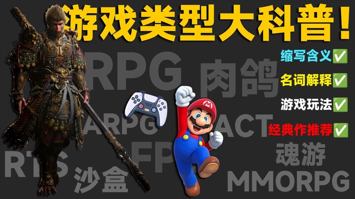 Bạn hợp với loại game nào? Xem ngay video này để nhanh chóng hiểu rõ các thể loại game khác nhau!