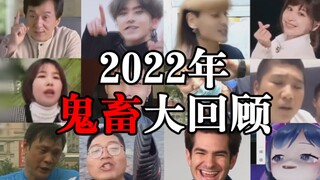 مراجعة لأشهر الميمات في منطقة الأشباح [المراجعة السنوية لعام 2022]