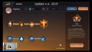 ROV แนะนำพลังแฝง แครี่ โจมตีปกติ