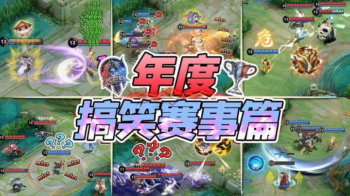 ملامح ملكية مرحة: النسخة السنوية لبطولات 2021، أهاهاها، وجبة اللاعبين المحترفين على الطريق!