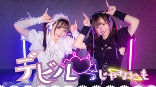 【な つ み ✖︎ み ち る】 デ ビ ル じ ゃ な い も ん 踊 っ て み た 【初 コ ラ ボ】