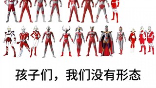 Setiap tahun, generasi baru bentuk Ultraman disediakan untuk program