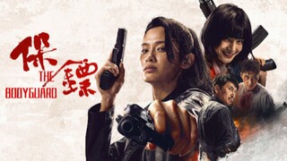 🇨🇳  保镖  The Bodyguard  2024  (Eng sub)