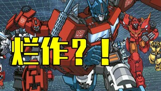 想看又嫌长？idw终极阅读指南 变形金刚漫画阅读顺序推荐