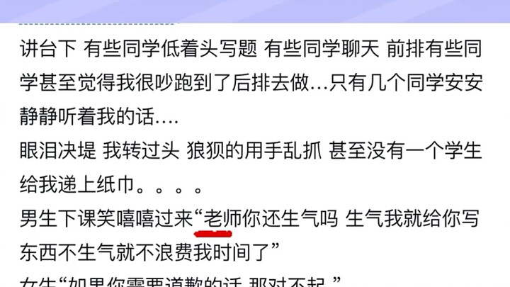 Actually, it was the purity of that era… “Post-00s” teachers “educate”