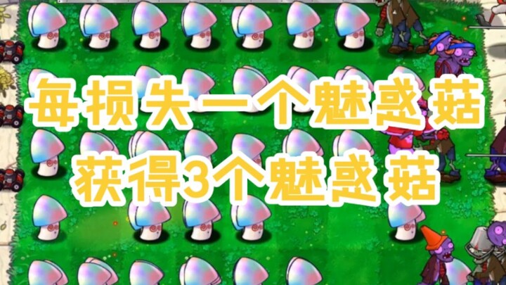 For every Enchanted Mushroom lost, gain 3 Enchanted Mushrooms.