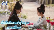 ตอนที่ 4 ⛅⛅