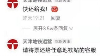 捡了个地铁票，还了