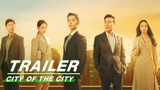Stay tuned | ♟️围城之上，人心之下。白宇帆于和伟师徒过招，繁华之下静观全局 | 城中之城 | City of the City | iQIYI | Trailer