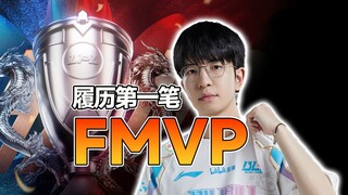 [LPL Spring Finals] ELK dominates the finals! First on their resume: Finals MVP! Revisiting how BLG 