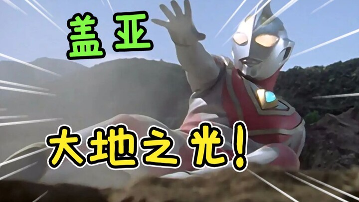 Was this the scientific Ultraman you grew up with in your childhood? ! 【Ultraman Gaia】